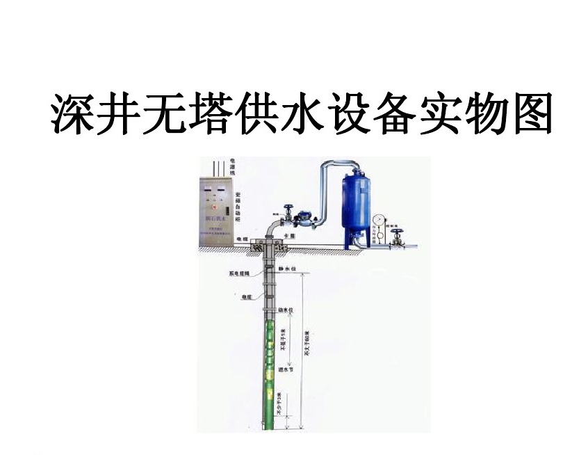 宿州井泵无塔式供水设备